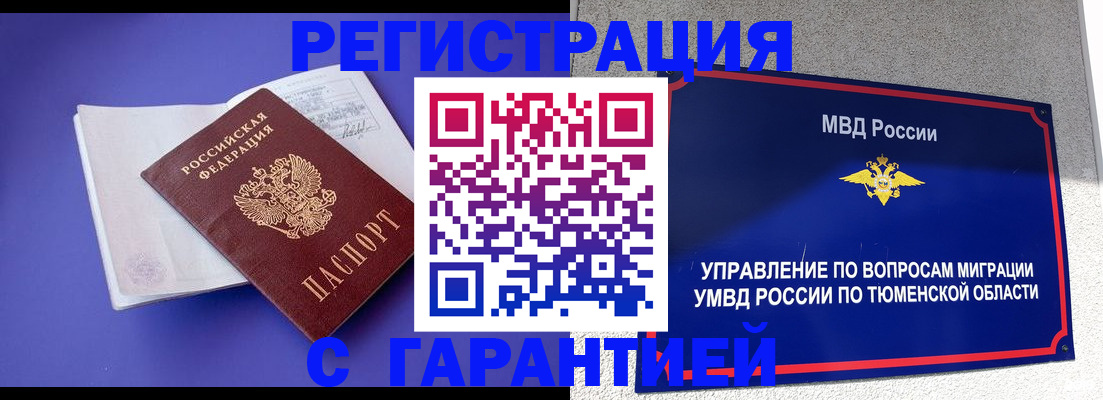 прописка от собственника в Калининграде