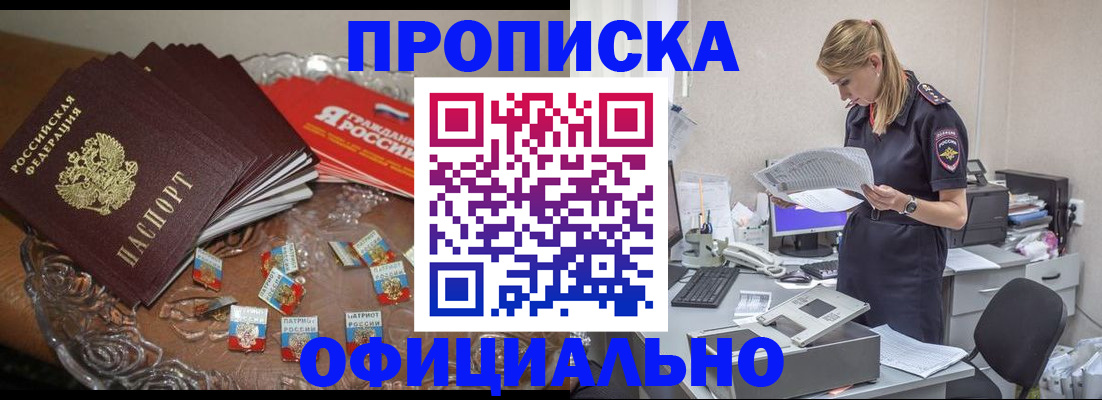 прописка для работы в Калининграде