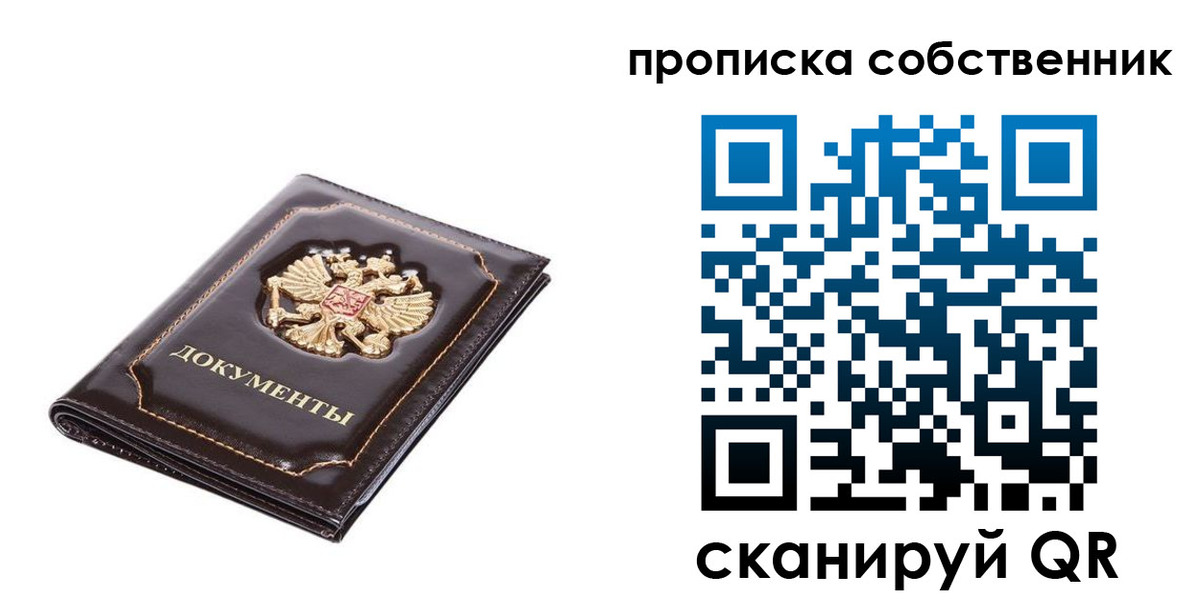 прописка паспорт в Калининграде