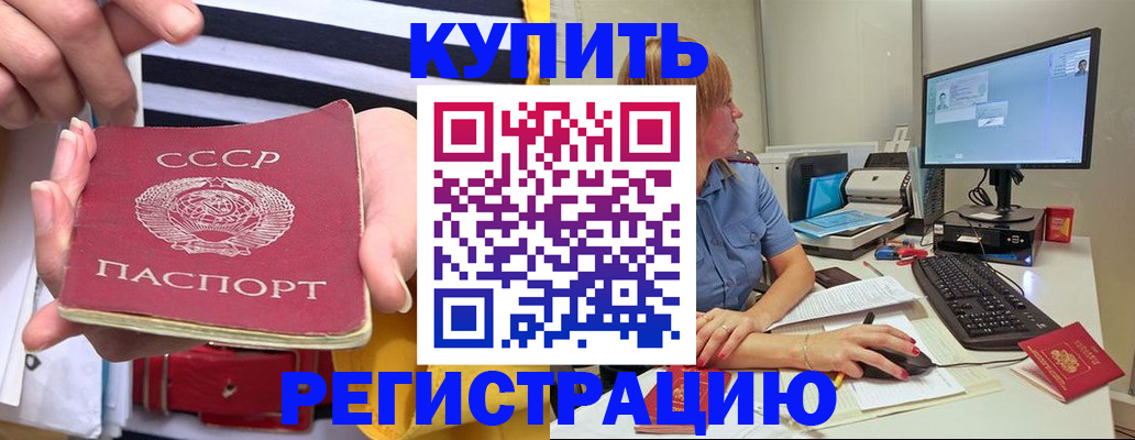 прописка в Калининграде