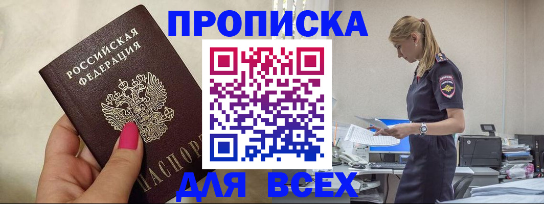 прописка ребенка в Калининграде
