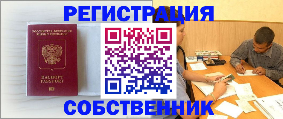 временная регистрация законно в Калининграде
