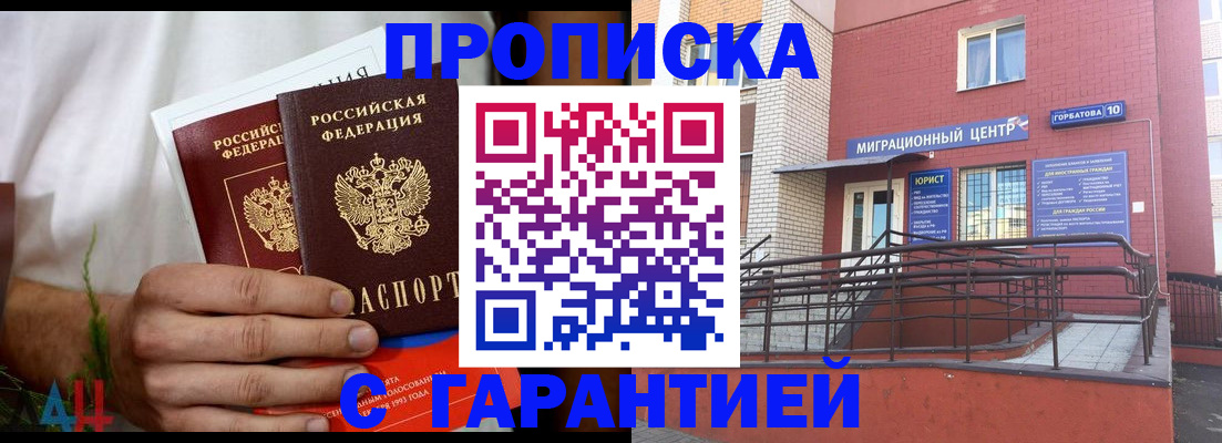прописка штамп в Калининграде