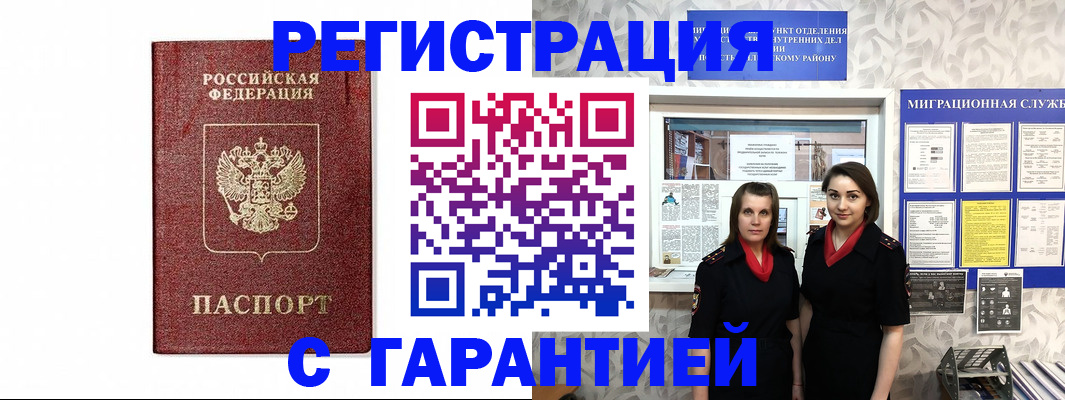 прописка паспорт в Калининграде